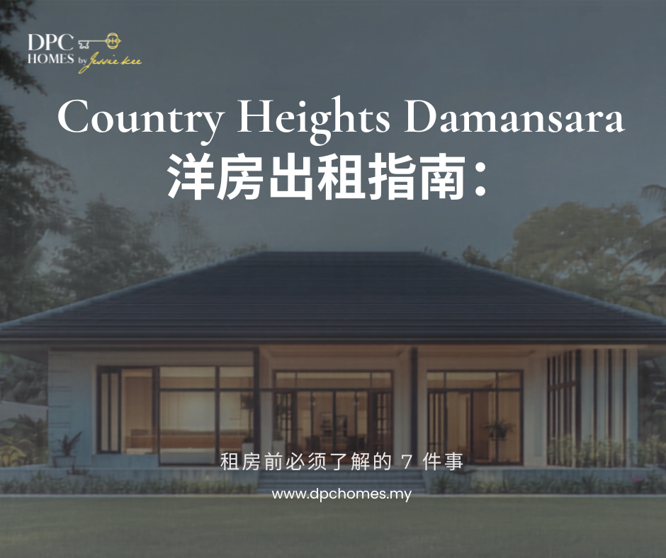 Country Heights Damansara 洋房出租指南:租房前必须了解的 7 件事